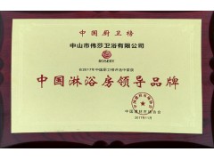 玫瑰岛荣获中国淋浴房领导品牌 开创行业新征途