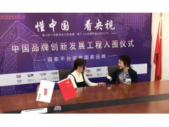 央视专访：玫瑰岛淋浴房入选“中国品牌创新发展工程”