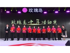 致敬荣耀：玫瑰岛淋浴房为五年/十年功勋员工颁奖