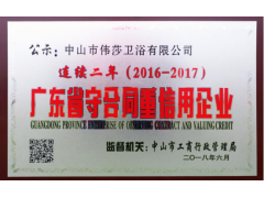 玫瑰岛再获广东省守合同重信用企业荣誉称号