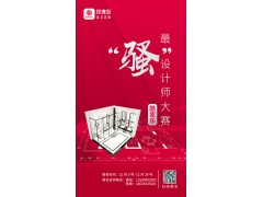 玫瑰岛最“骚”设计师大赛召集令