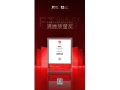 实力加冕 | 玫瑰岛Q全能定制淋浴房斩获“沸腾质量奖”