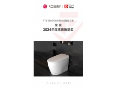 荣耀时刻 | 玫瑰岛TT4-5300/5400零水压智能马桶荣获2024年度“沸腾质量奖”