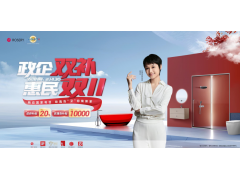 政企双补 惠民双11 | 玫瑰岛“卫”你焕新家