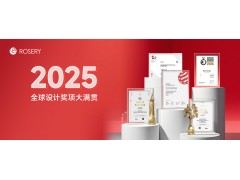 年度荣誉集锦 | 2025玫瑰岛全球设计奖项大满贯