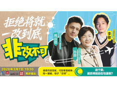 玫瑰岛×央视《非改不可》| 见证“迷宫老房”的华丽蜕变