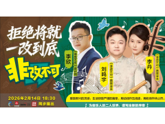 玫瑰岛携手央视《非改不可》 为民乐非遗传承夫妻焕新婚房