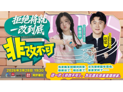 北漂女孩38㎡改造火了，玫瑰岛和央视《非改不可》做了什么？