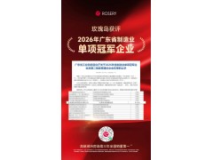 省级至高荣誉！玫瑰岛获评广东省制造业单项冠军企业