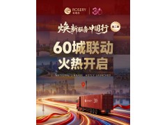 玫瑰岛30周年 | 焕新服务中国行第二期启幕