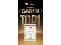 全景门样本优选率TOP1！玫瑰岛获评2026高端住宅优选供应商